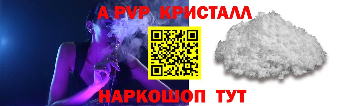 Alpha PVP Crystall Осинники