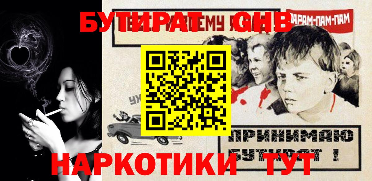 Осинники  БУТИРАТ  Вход с VPN  Бутират Butirat 