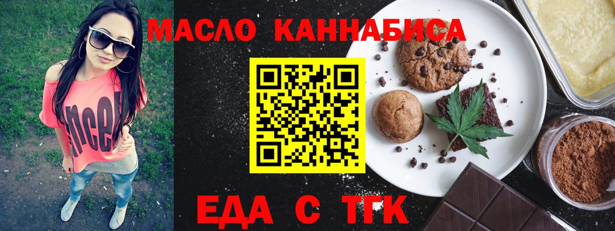 Печенье с ТГК марихуана  Вход с VPN  Осинники 