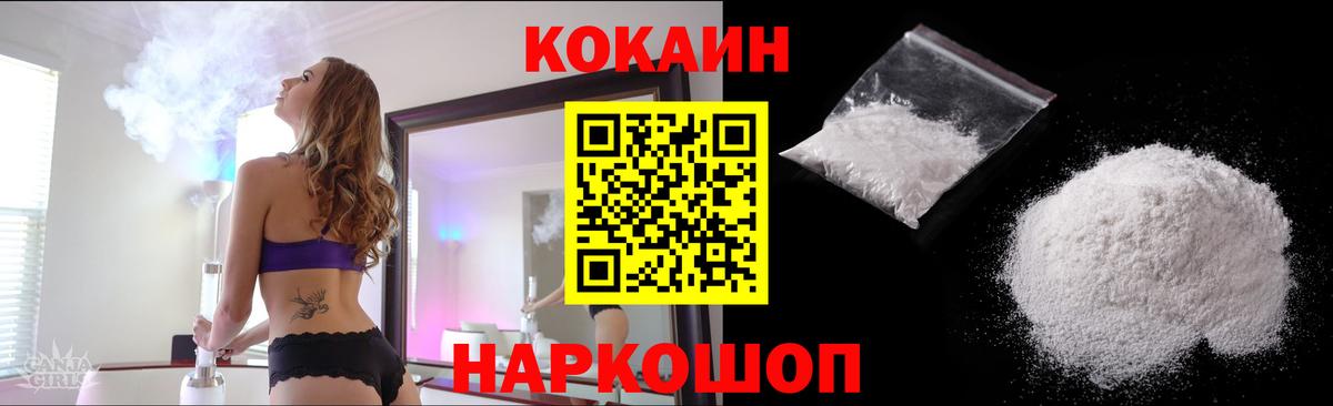 Cocaine Fish Scale  КОКАИН  Осинники  Вход с VPN 