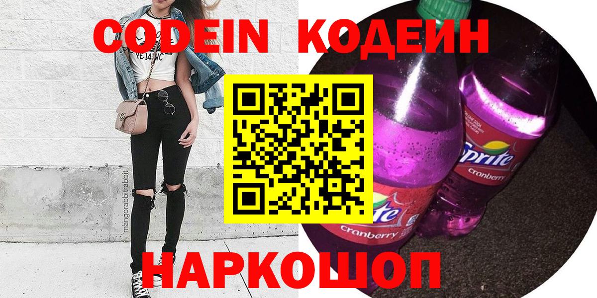 Кодеиновый сироп Lean Purple Drank Осинники