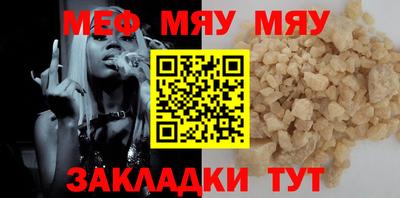 мяу мяу мука Северобайкальск
