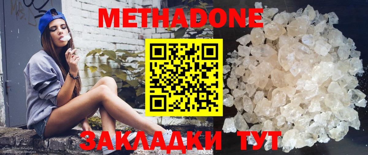 Метадон methadone  Вход с VPN  Осинники 